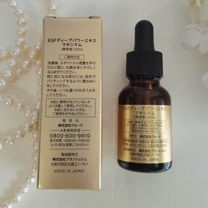 EGF ディープパワーエキス マキシマム /EGF/美容液を使ったクチコミ(5枚目)