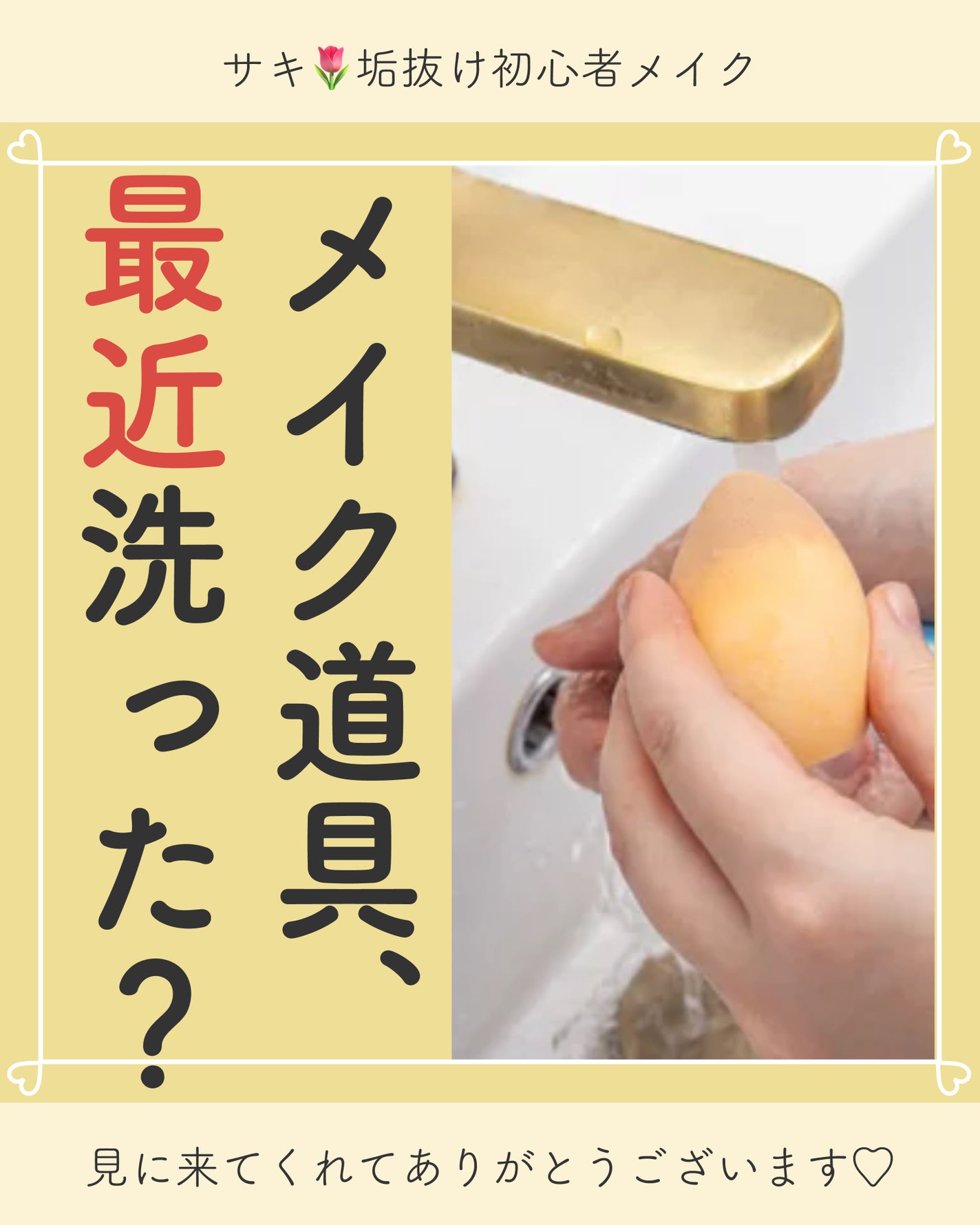 ãµãð·å¢æãåå¿è
ã¡ã€ã¯ on LIPS ãéèã®ç¹æ®ð±æ³šæ!!âð¢ã¡ã€ã¯ã®åºç€ç¥èãèªåã«åã£ãã¡ã€ã¯ã«..ãïŒ1æç®ïŒ