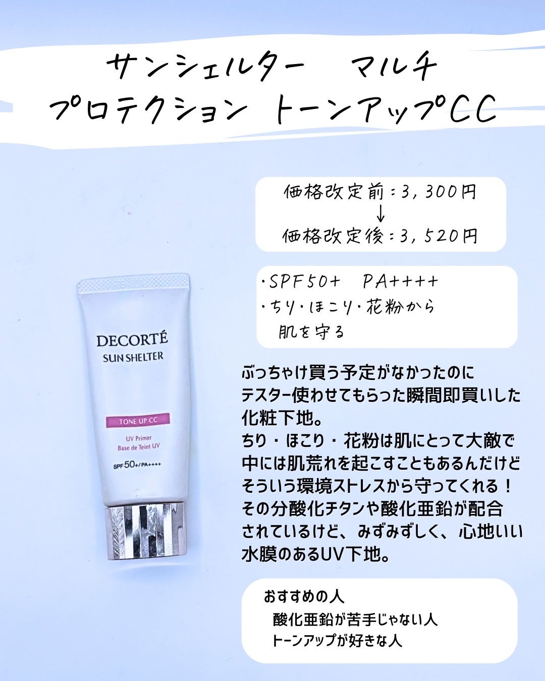 とまと村長@化粧品研究者 on LIPS 「コスメデコルテが「6月1日に価格改定と公式から発表」!実はコス..」(6枚目)