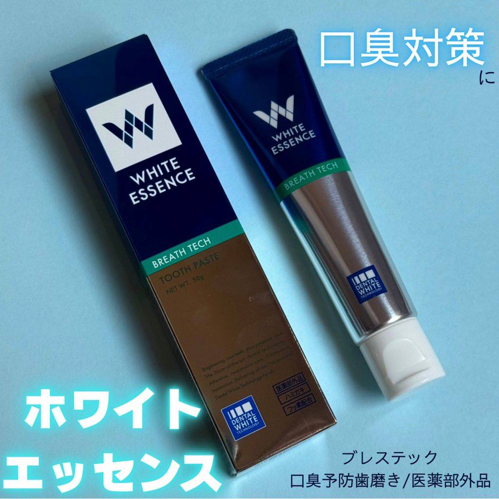 ブレステック/ホワイトエッセンス/歯磨き粉を使ったクチコミ（1枚目）