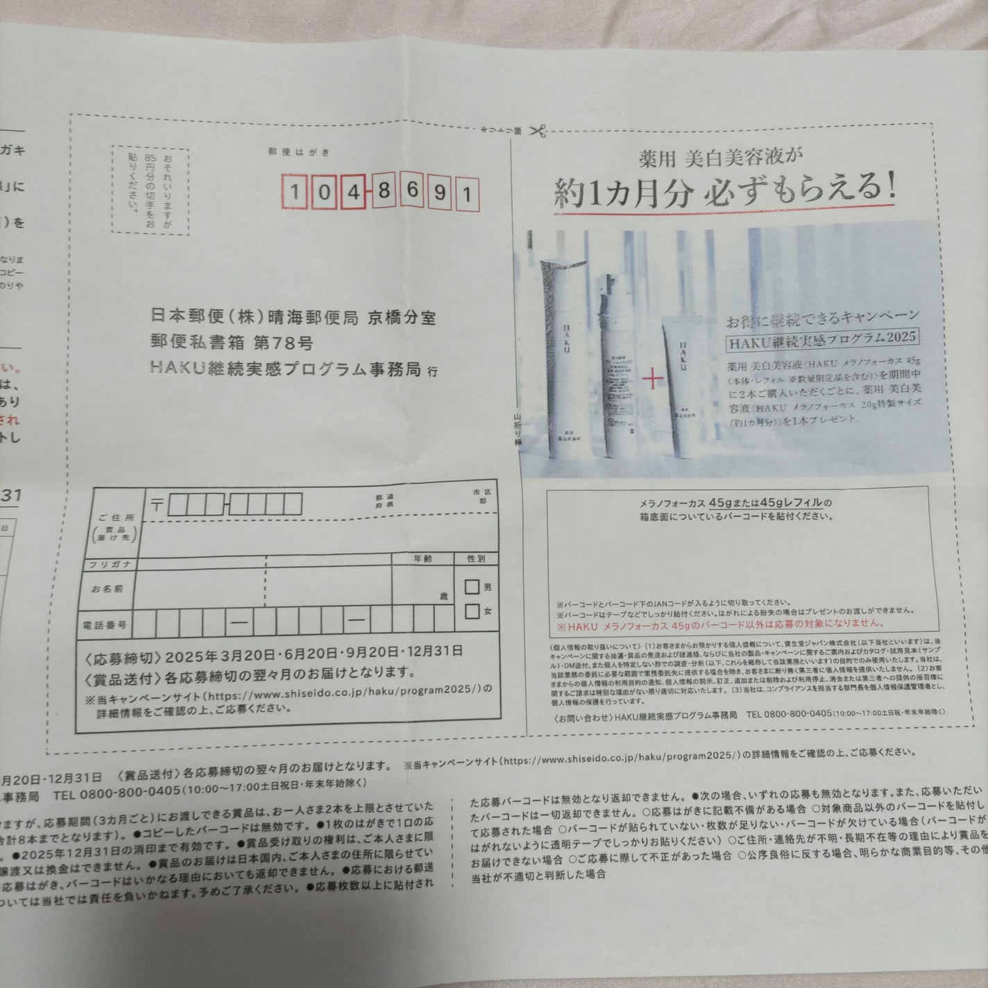 HAKU メラノフォーカスIV/HAKU/美容液を使ったクチコミ(4枚目)