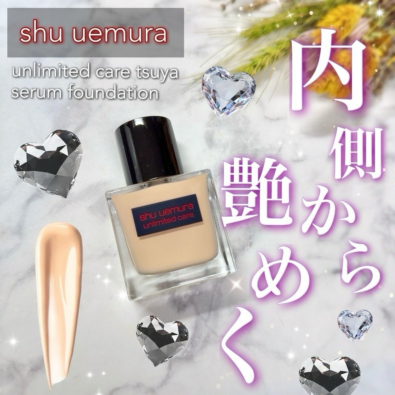 アンリミテッド ケア ツヤ セラム ファンデーション/shu uemura/リキッドファンデーションを使ったクチコミ(1枚目)