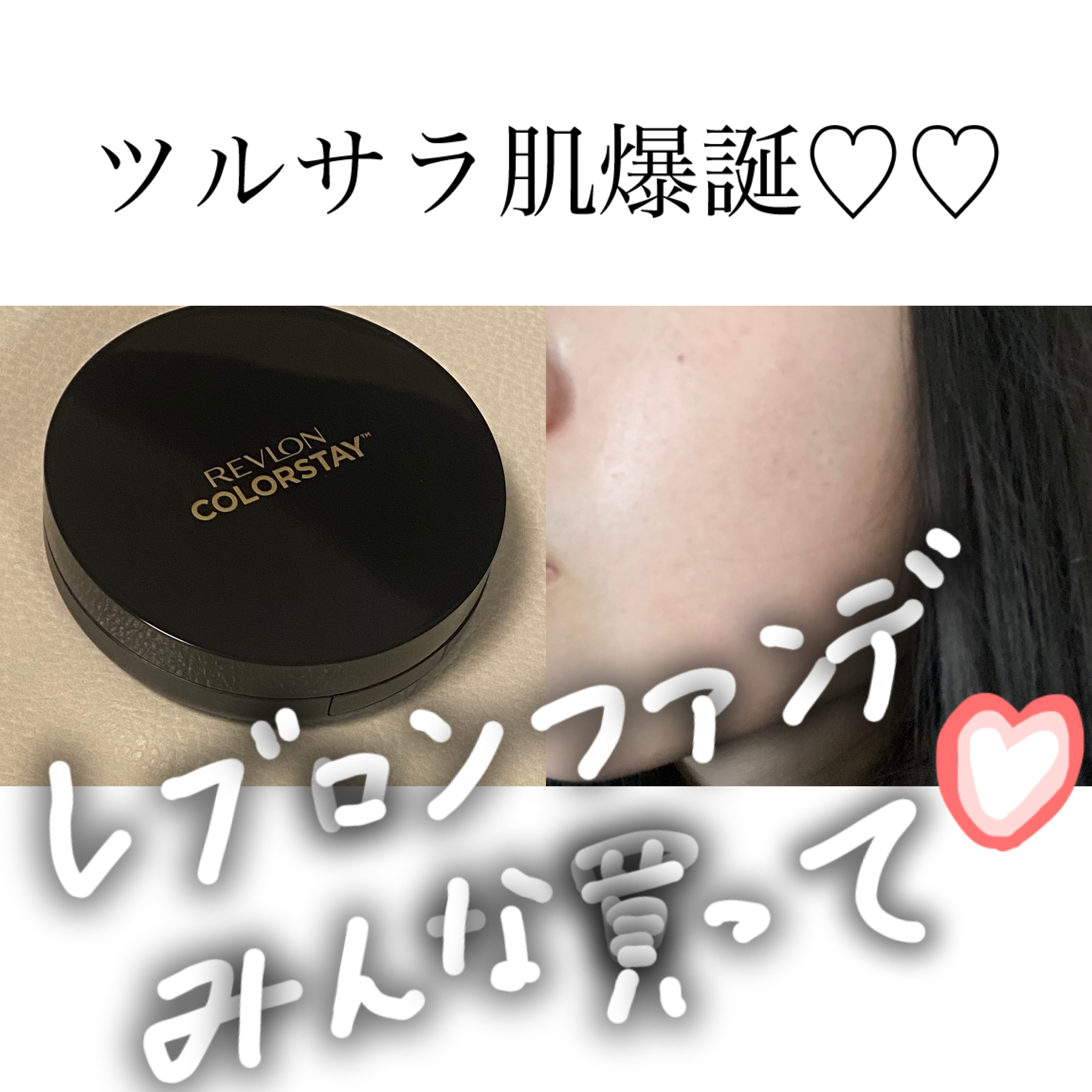レブロン カラーステイ ロングウェア UV クッション ファンデーション/REVLON/クッションファンデーションを使ったクチコミ（1枚目）