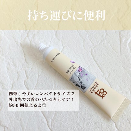 8x4 アロマスイッチ 涼感ネックジェル マンハッタンリネンの香り/8x4/デオドラント・制汗剤を使ったクチコミ(3枚目)