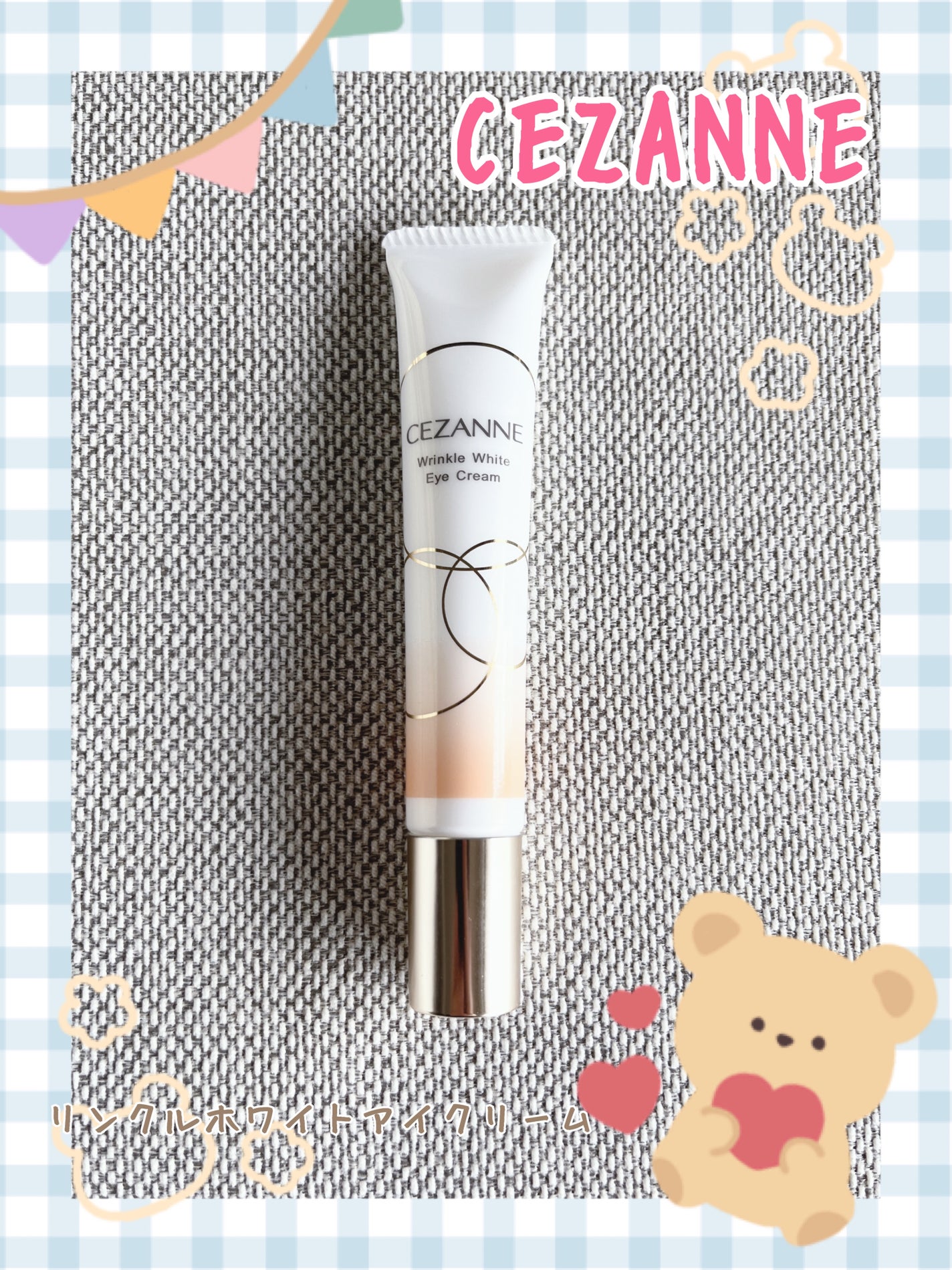 リンクルホワイトアイクリーム/CEZANNE/アイケア・アイクリームを使ったクチコミ(1枚目)