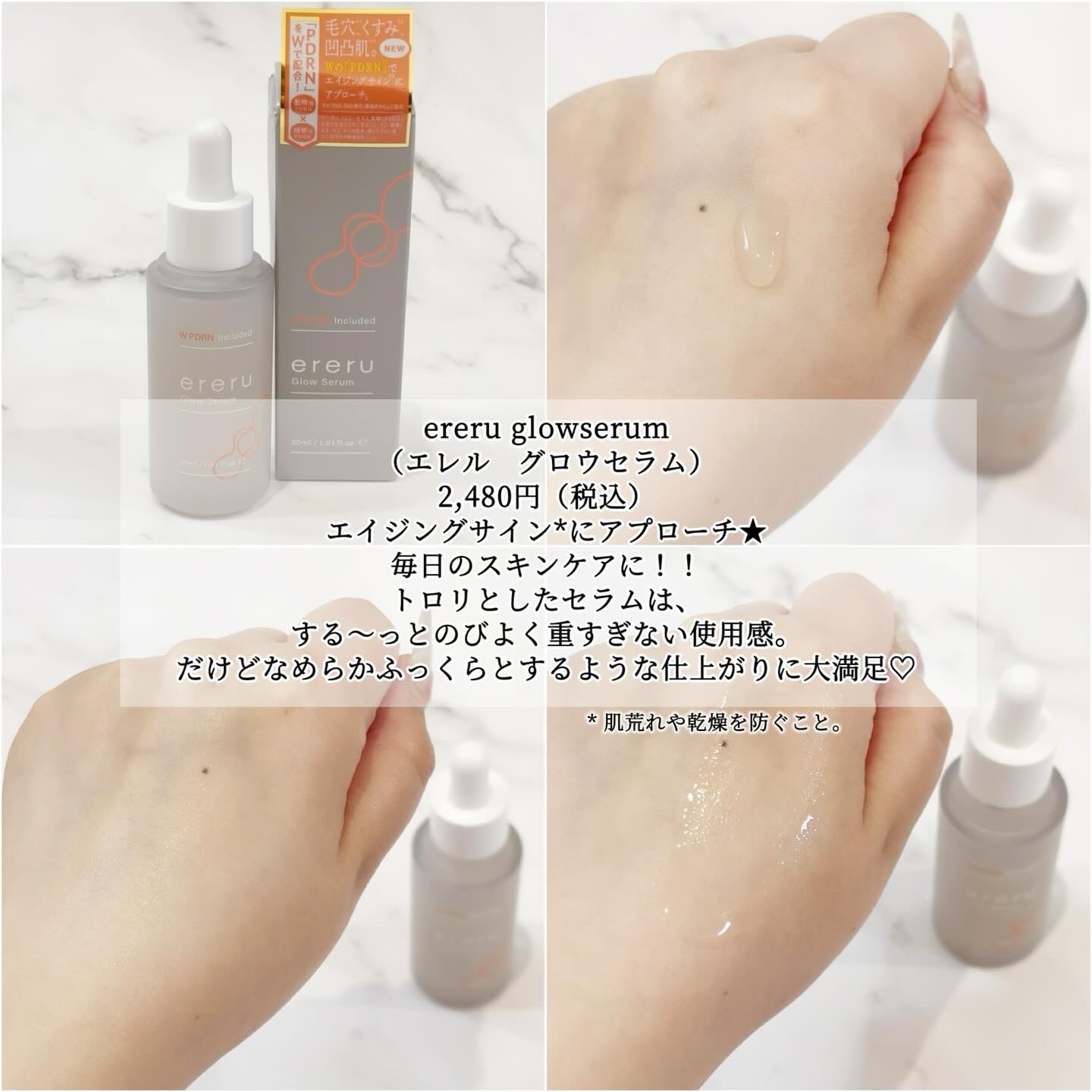 グロウセラム/ereru/美容液を使ったクチコミ（2枚目）