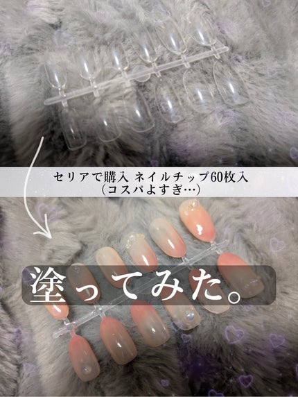 クリアネイルチップ/セリア/ネイルチップ・パーツを使ったクチコミ(2枚目)