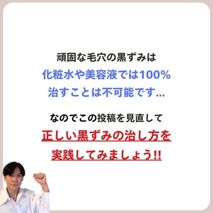 あなたの肌に合ったスキンケア💐コーくん先生 on LIPS 「【知らないと損】鼻の黒ずみはコレで一撃で消えます🤫..あなたの..」(7枚目)