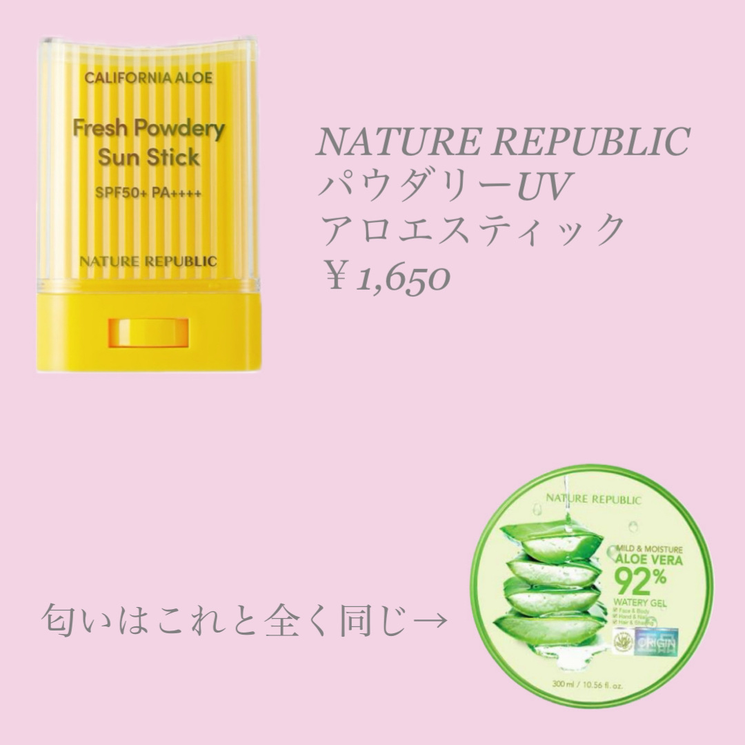 パウダリーUVアロエスティック/ネイチャーリパブリック/日焼け止めスティックを使ったクチコミ（2枚目）