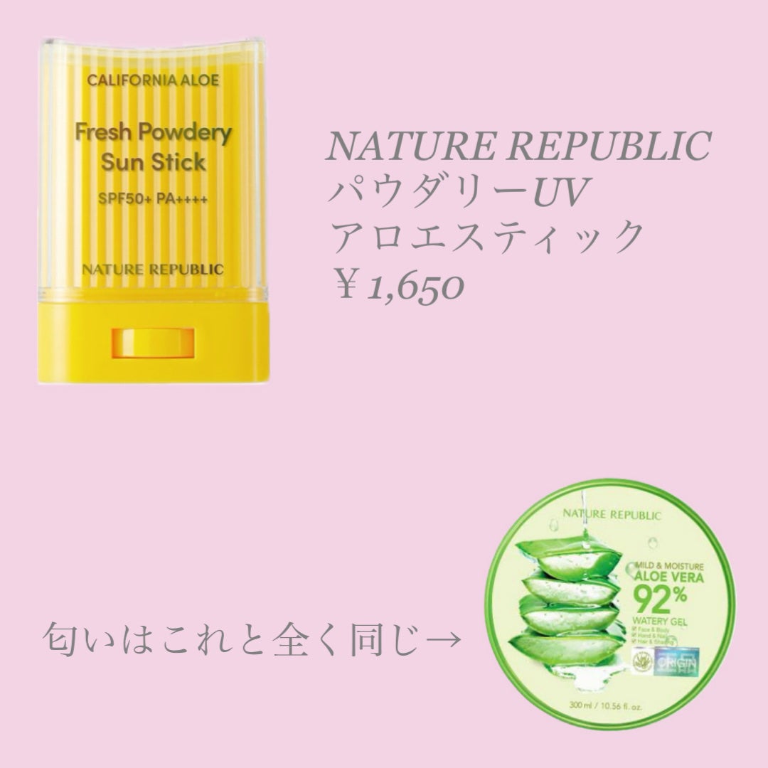 パウダリーUVアロエスティック SPF50+/PA++++/ネイチャーリパブリック/日焼け止めスティックを使ったクチコミ(2枚目)