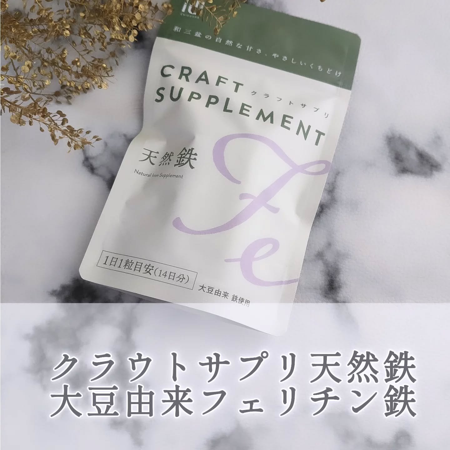 クラウトサプリ天然鉄/株式会社竹蔗/健康サプリメントを使ったクチコミ（1枚目）