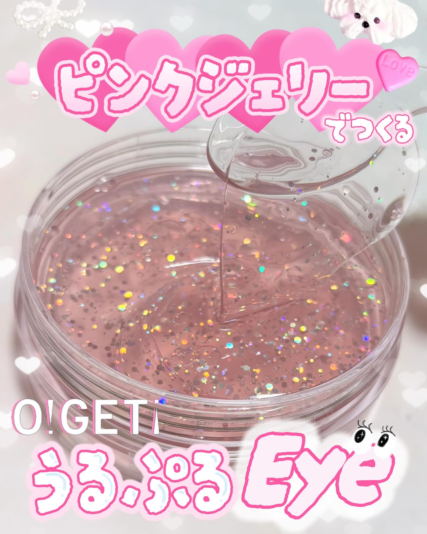 ピンクコラーゲンハイドロゲルアイパッチ/O!GET!/シートマスク・パックを使ったクチコミ（1枚目）