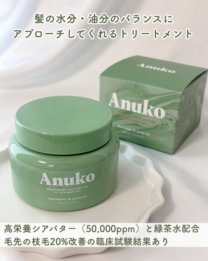 ナリッシングヘアバター/Anuko/アウトバストリートメントを使ったクチコミ(2枚目)