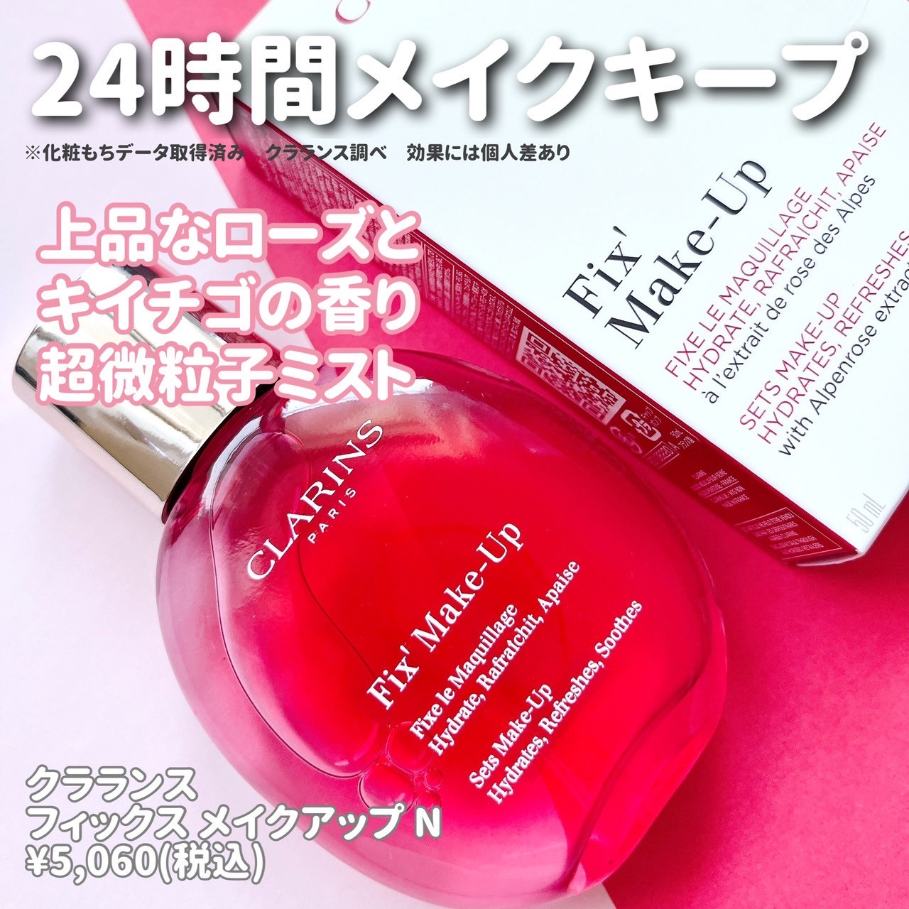 フィックス メイクアップ N/CLARINS/ミスト状化粧水を使ったクチコミ（2枚目）