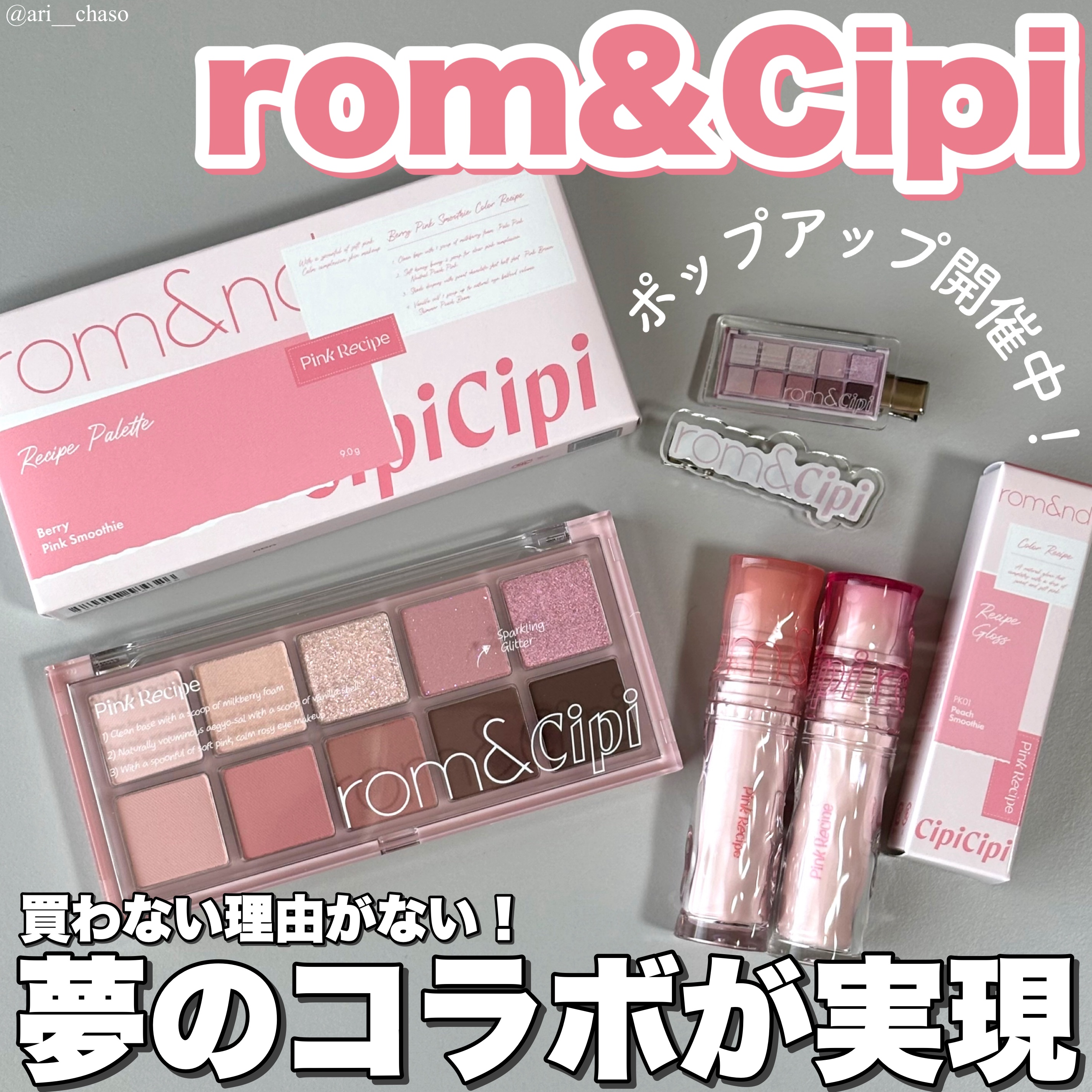 ロムシピ レシピグロス PK01 ピーチスムージー/rom&Cipi/リップグロスを使ったクチコミ（1枚目）