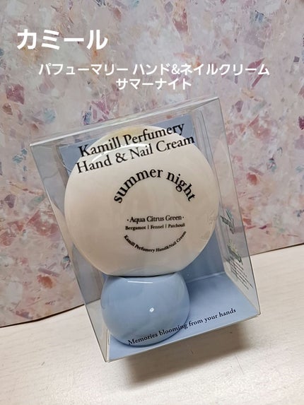 パフューマリー ハンド&ネイルクリーム サマーナイト 50ml/カミール/ハンドクリームを使ったクチコミ(1枚目)