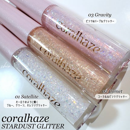 STARDUST GLITTER/Coralhaze/ジェル・クリームアイシャドウを使ったクチコミ(2枚目)