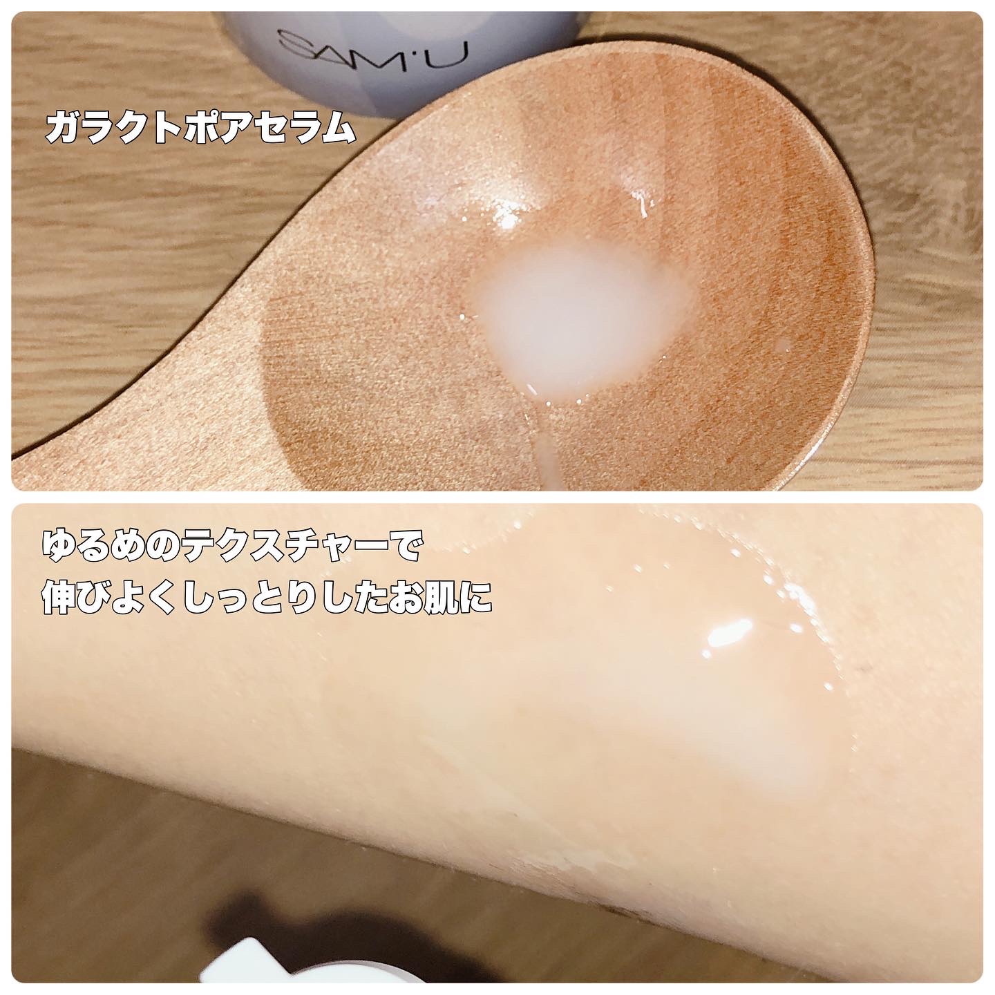 サミュ ガラクトポア セラム/SAM'U/美容液を使ったクチコミ（2枚目）