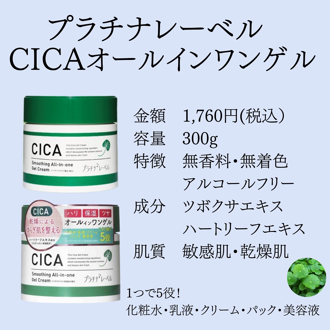 CICA オールインワンゲル/プラチナレーベル/オールインワン化粧品を使ったクチコミ（2枚目）