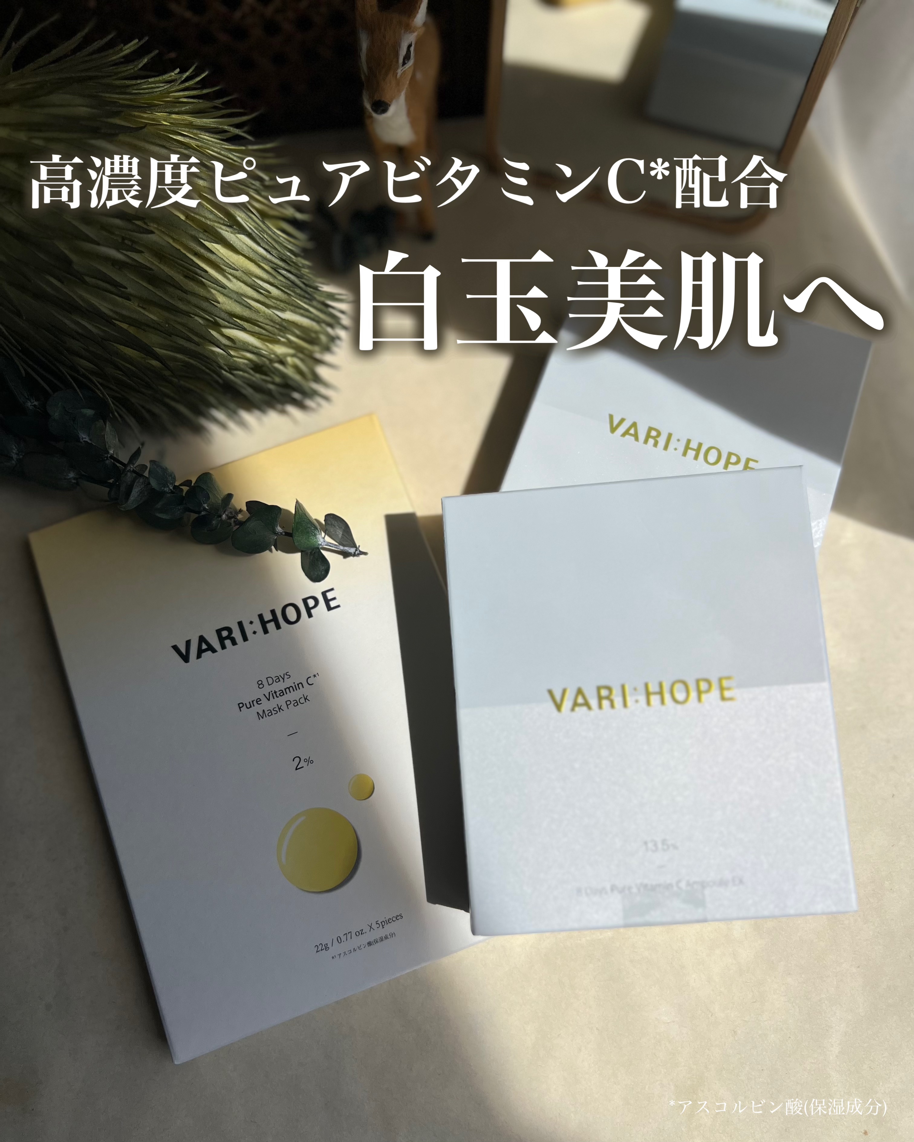 ８デイズピュアビタミンCアンプル/VARI:HOPE/美容液を使ったクチコミ（1枚目）
