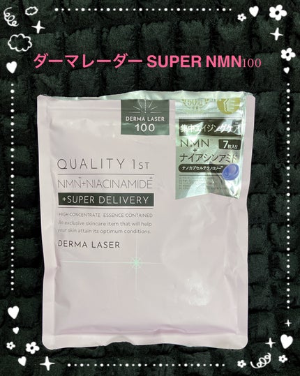 ダーマレーザー スーパーNMN100マスク/クオリティファースト/シートマスク・パックを使ったクチコミ(1枚目)