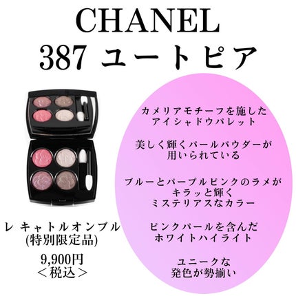 レ キャトル オンブル 387 ユートピア / CHANEL(シャネル) | LIPS レ キャトル オンブル 387 ユートピア / CHANEL(シャネル) | LIPS