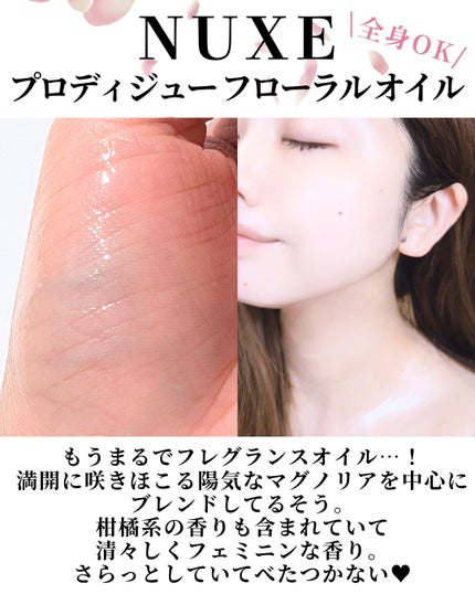 プロディジュー フローラル オイル/ニュクス/フェイスオイルを使ったクチコミ(3枚目)