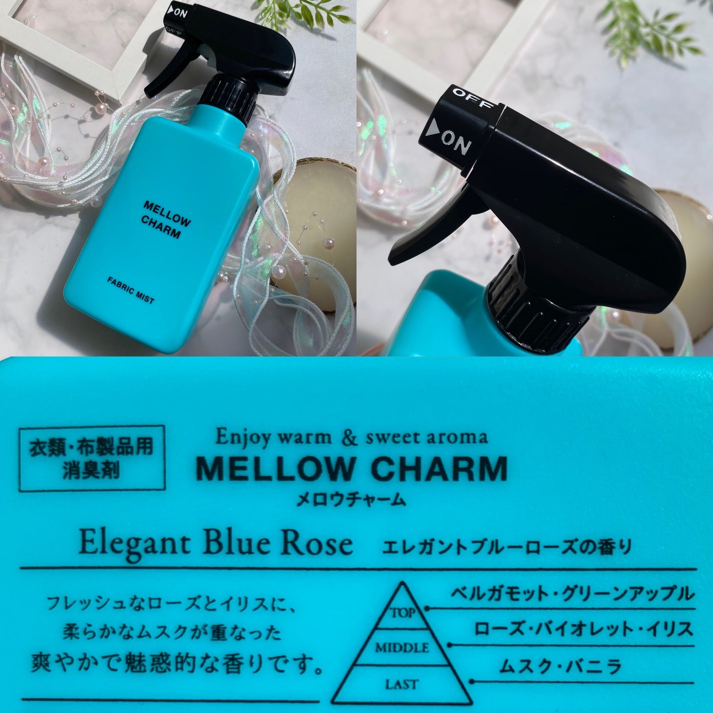 ファブリックミスト エレガントブルーフラワーの香り/MELLOW CHARM/ファブリックミストを使ったクチコミ(3枚目)