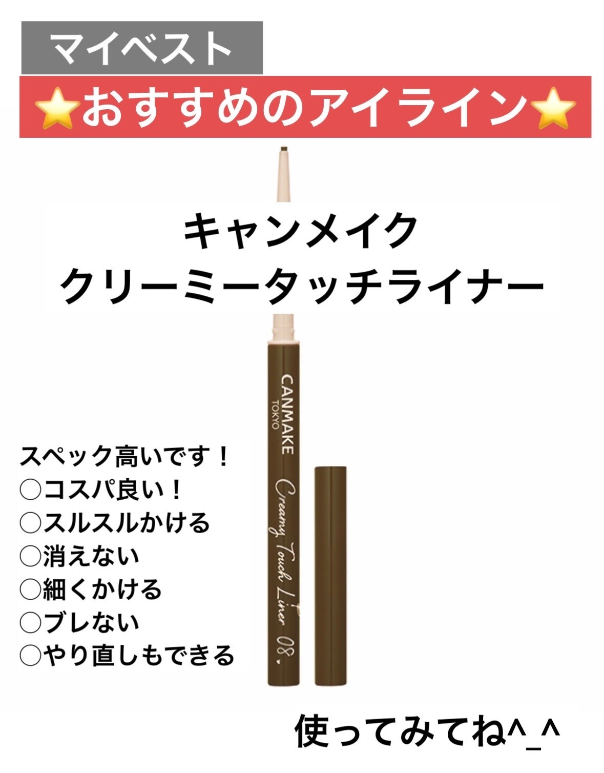 クリーミータッチライナー/キャンメイク/ジェルアイライナーを使ったクチコミ(8枚目)