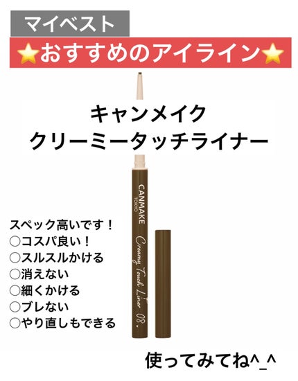 クリーミータッチライナー/キャンメイク/ジェルアイライナーを使ったクチコミ(8枚目)
