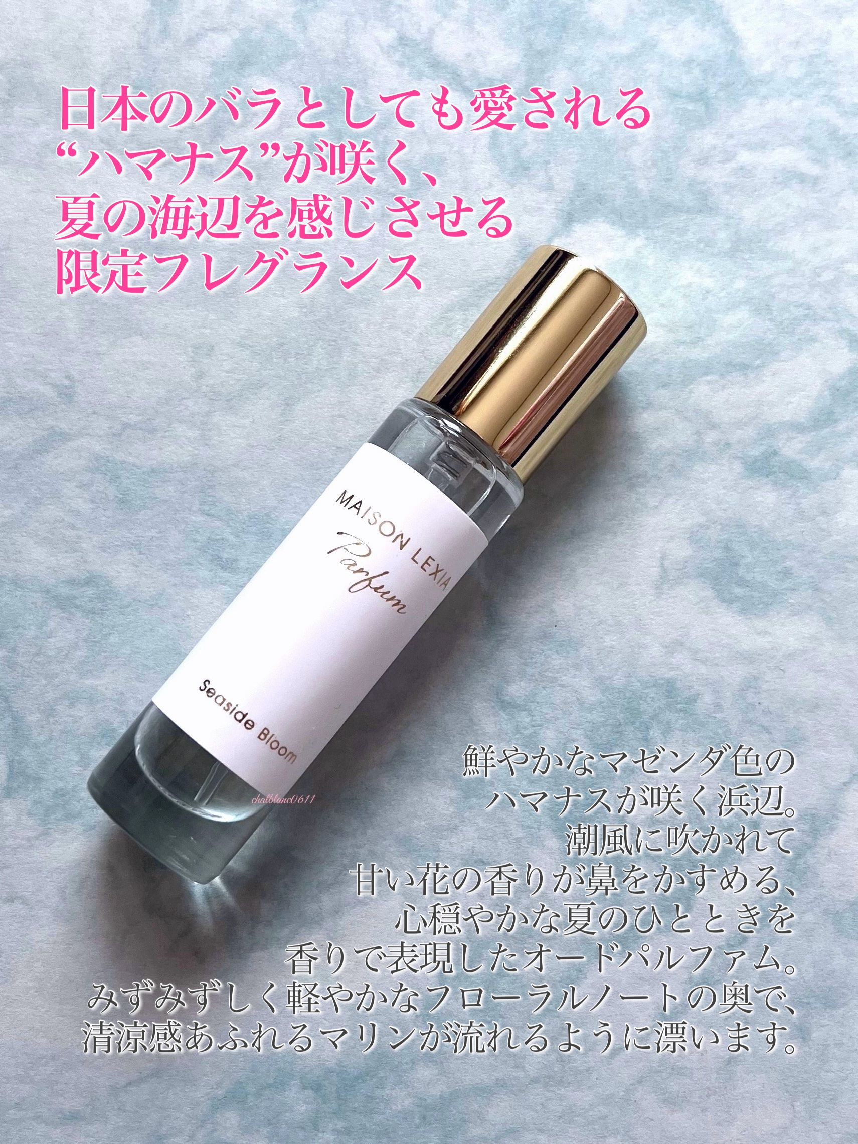 ［オードパルファム］シーサイド ブルーム/MAISON LEXIA/香水(その他)を使ったクチコミ（2枚目）
