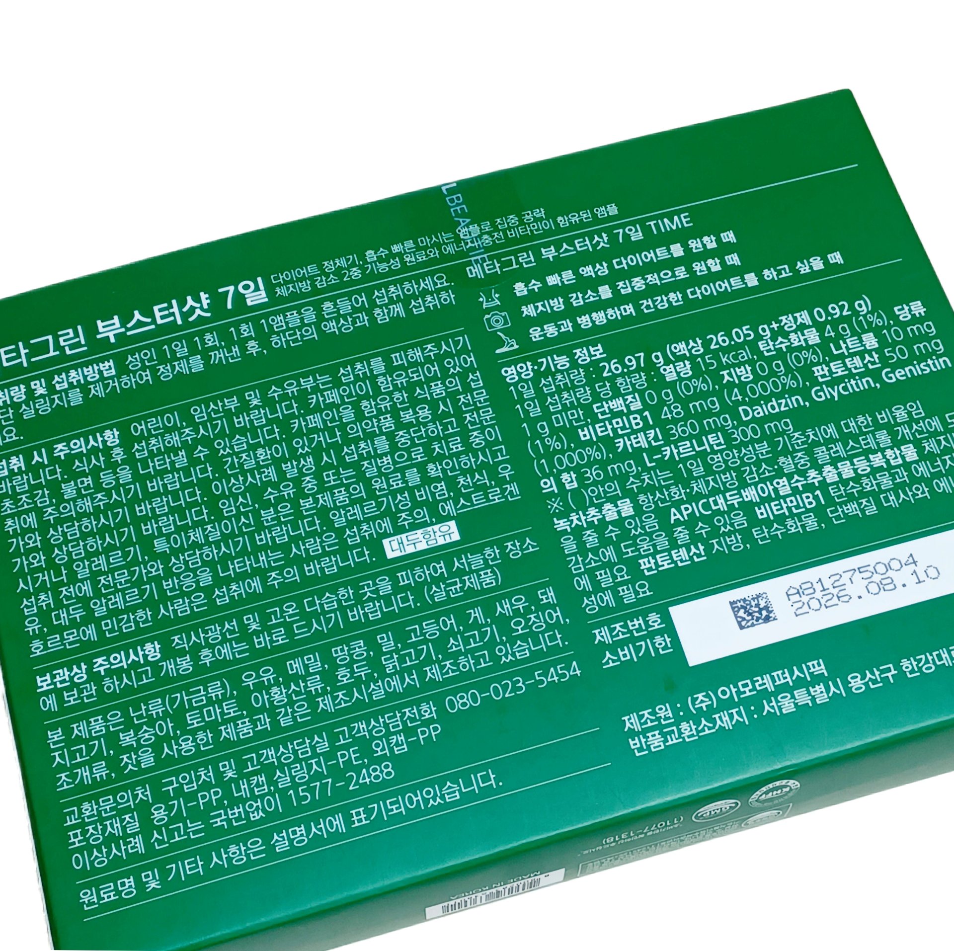 メタグリーンブースターショット/VITALBEAUTIE/健康サプリメントを使ったクチコミ（2枚目）