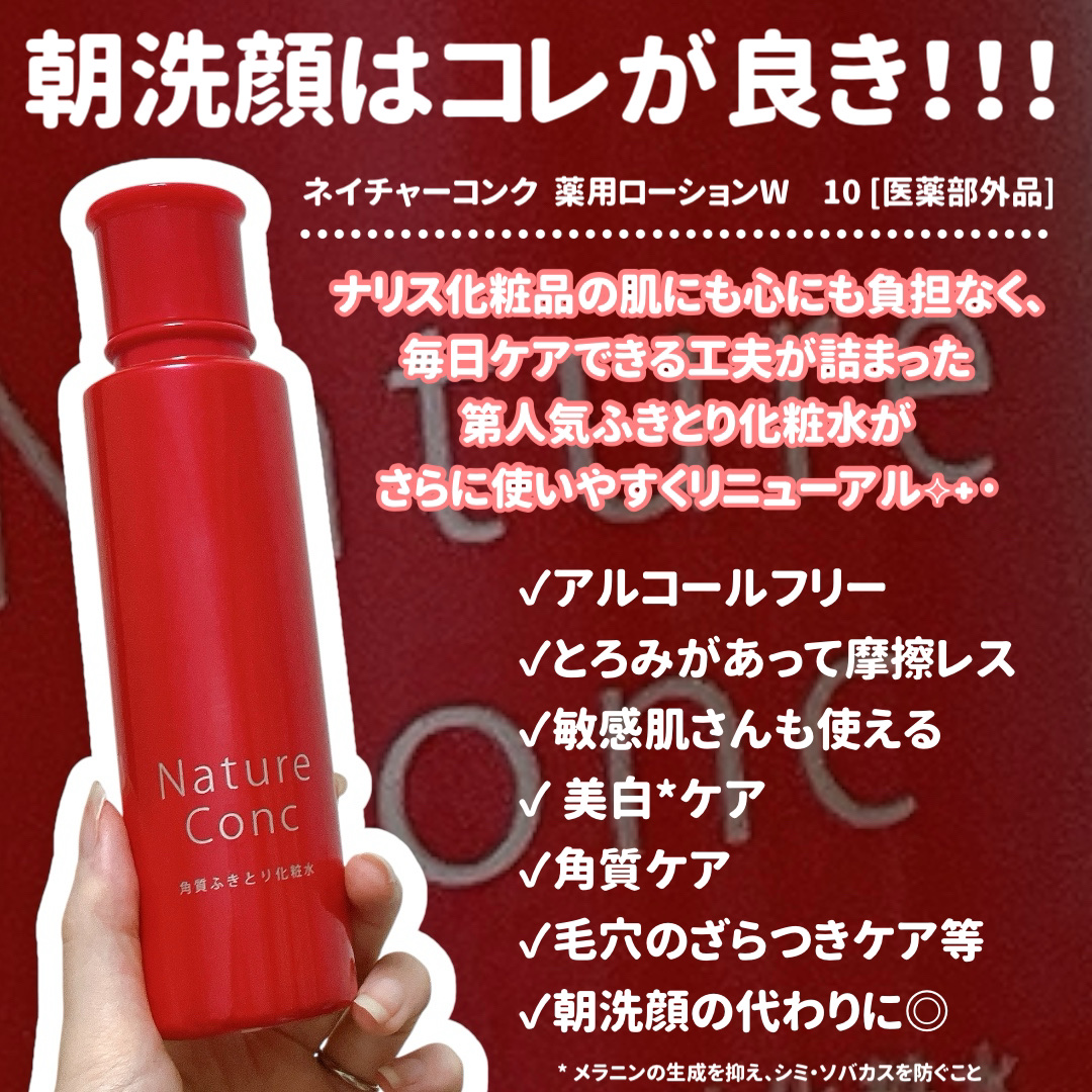 ネイチャーコンク 薬用クリアローション/ネイチャーコンク/拭き取り化粧水を使ったクチコミ（2枚目）