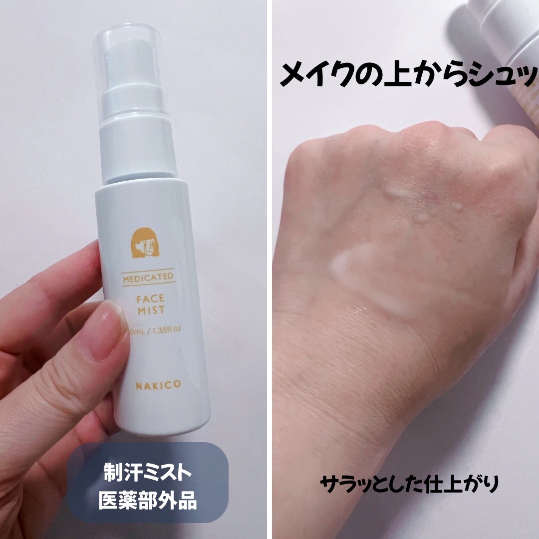 薬用制汗フェイスミスト/NAKICO/デオドラント・制汗剤を使ったクチコミ(4枚目)
