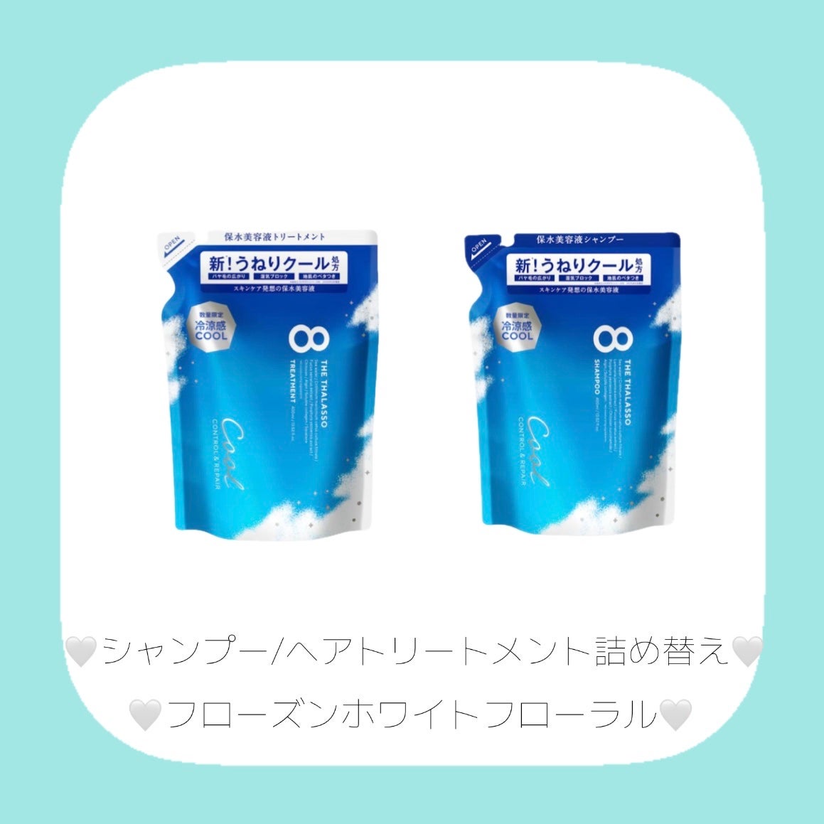 エイトザタラソ コントロール&リペア シャンプー&ヘアトリートメント ミニヘアミルク付き 限定キット(フローズンホワイトフローラルの香り)/エイトザタラソ/市販シャンプーを使ったクチコミ(3枚目)