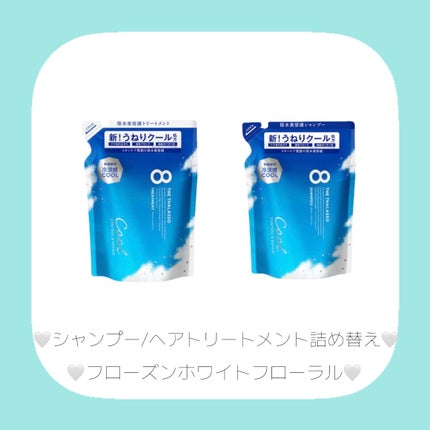 エイトザタラソ コントロール&リペア シャンプー&ヘアトリートメント ミニヘアミルク付き 限定キット(フローズンホワイトフローラルの香り)/エイトザタラソ/市販シャンプーを使ったクチコミ(3枚目)