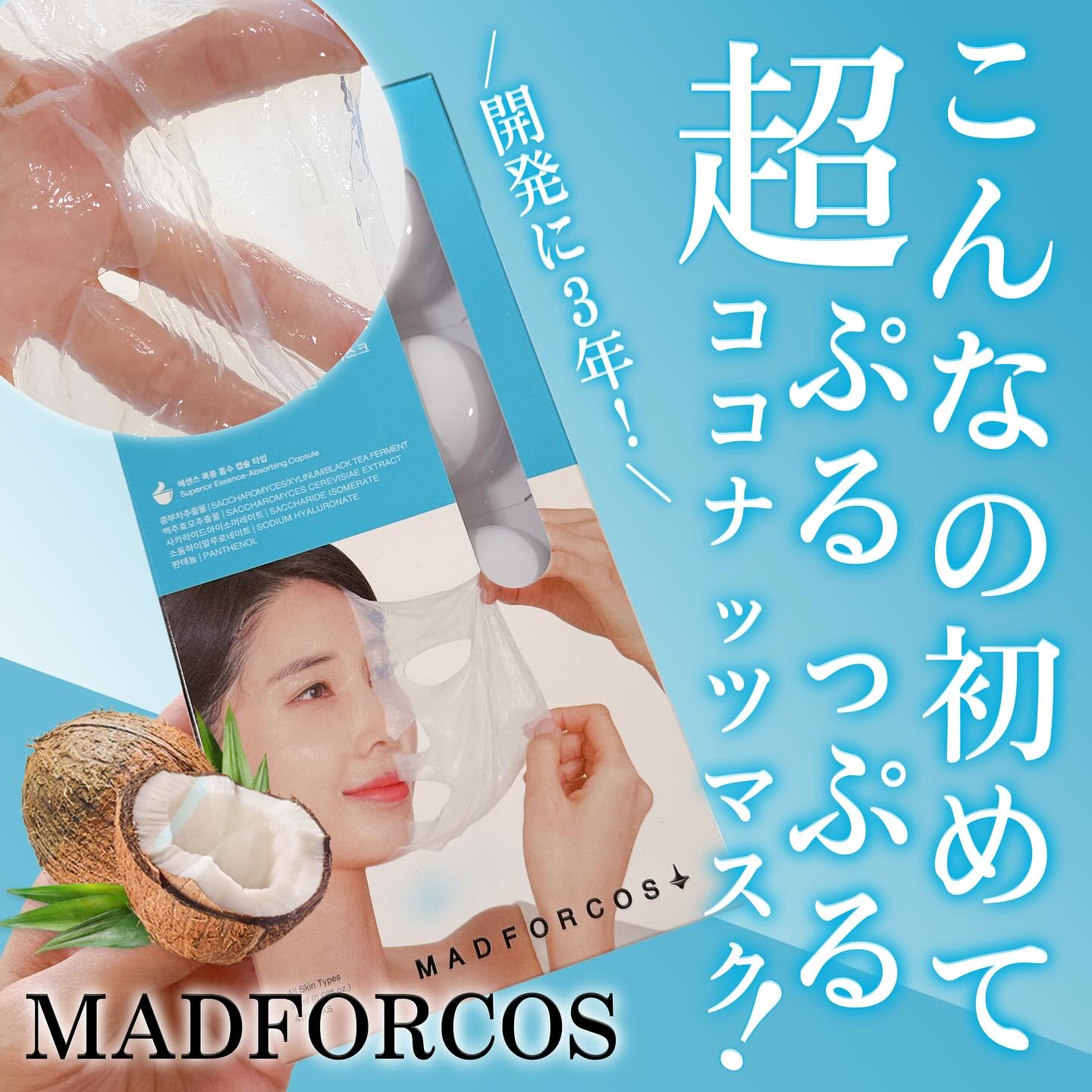 インデップス™モイスチャーバイオセルロースマスク/MADFORCOS/シートマスク・パックを使ったクチコミ（1枚目）