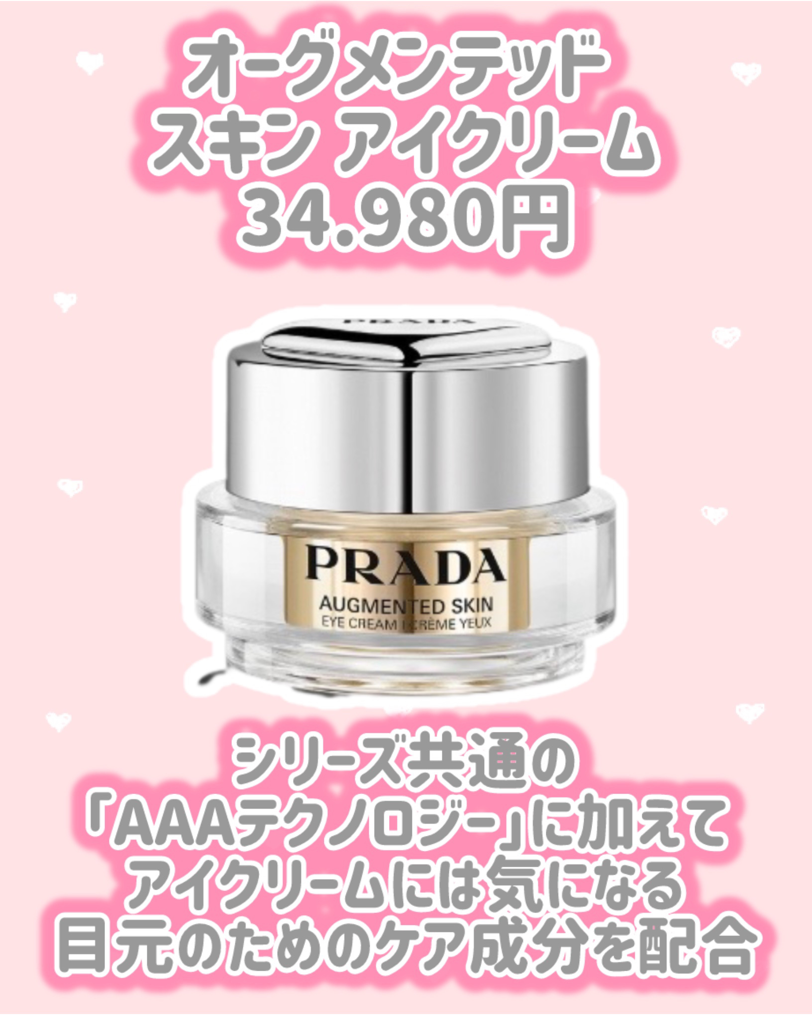 オーグメンテッド スキン アイクリーム 20ml / PRADA BEAUTY | LIPS