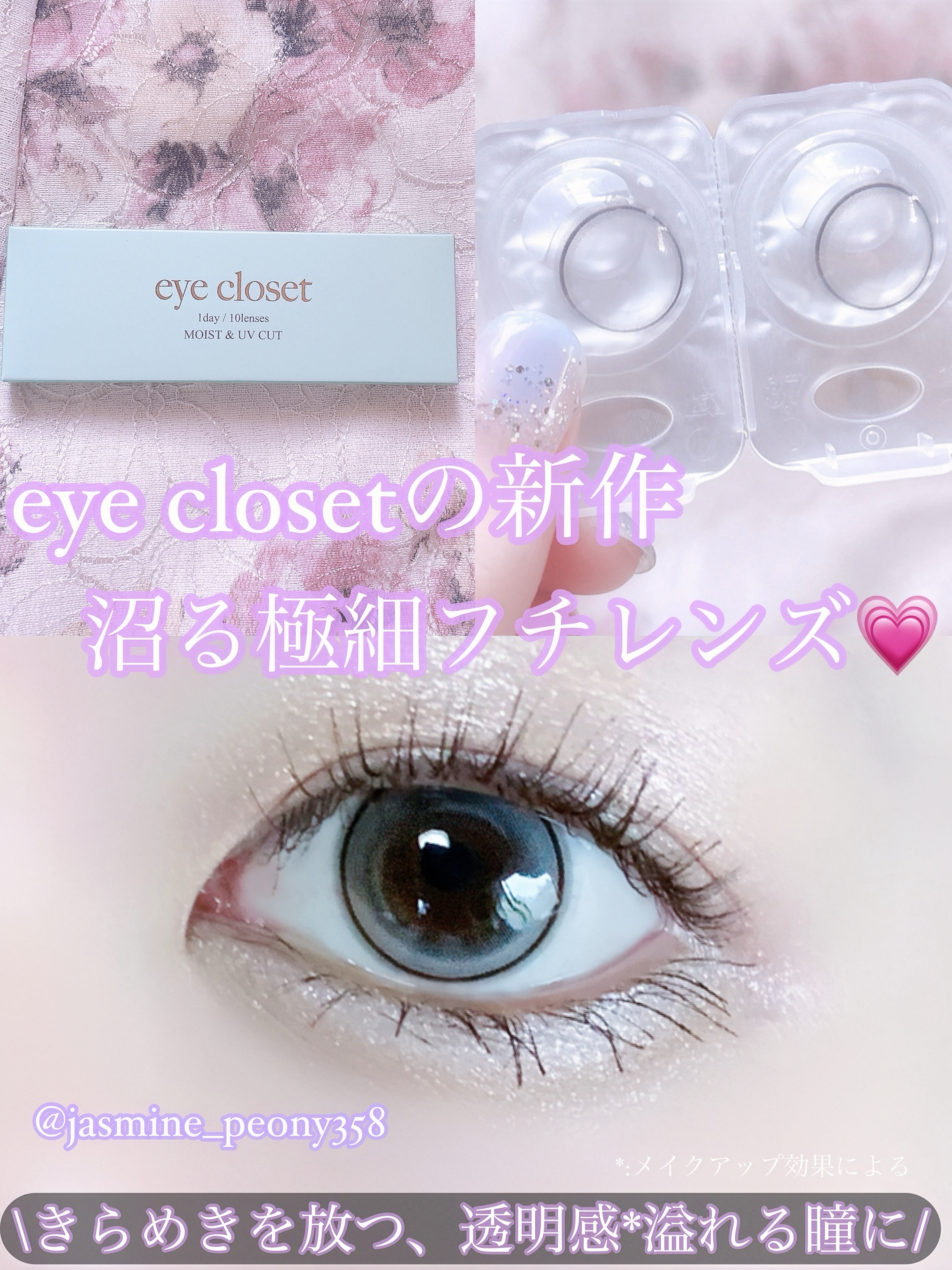 eye closet 1DAY/EYE CLOSET/ワンデー（１DAY）カラコンを使ったクチコミ（1枚目）