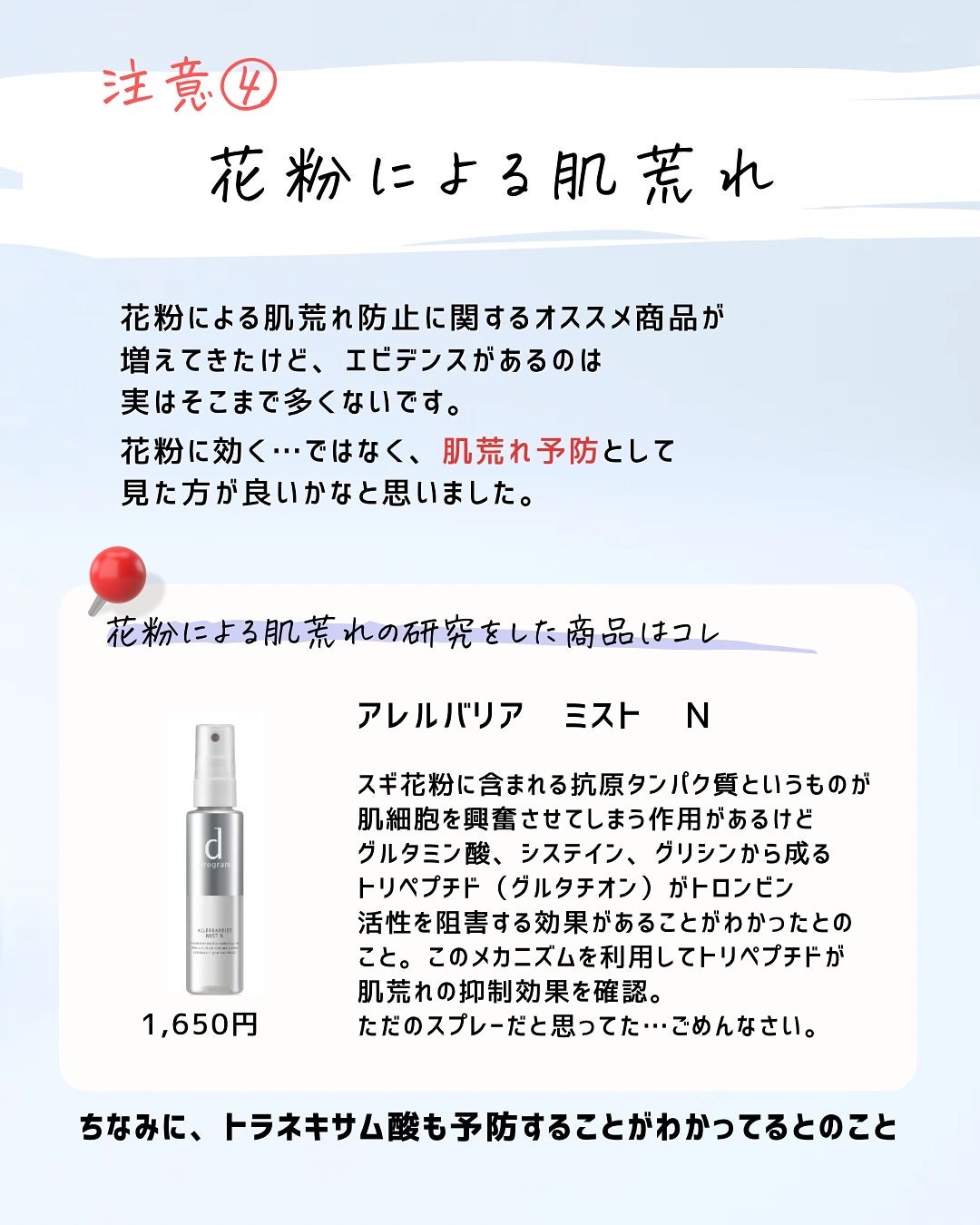 とまと村長@化粧品研究者 on LIPS 「バズってる商品や悩み解決するためのスキンケアのためにいろいろ使..」(8枚目)