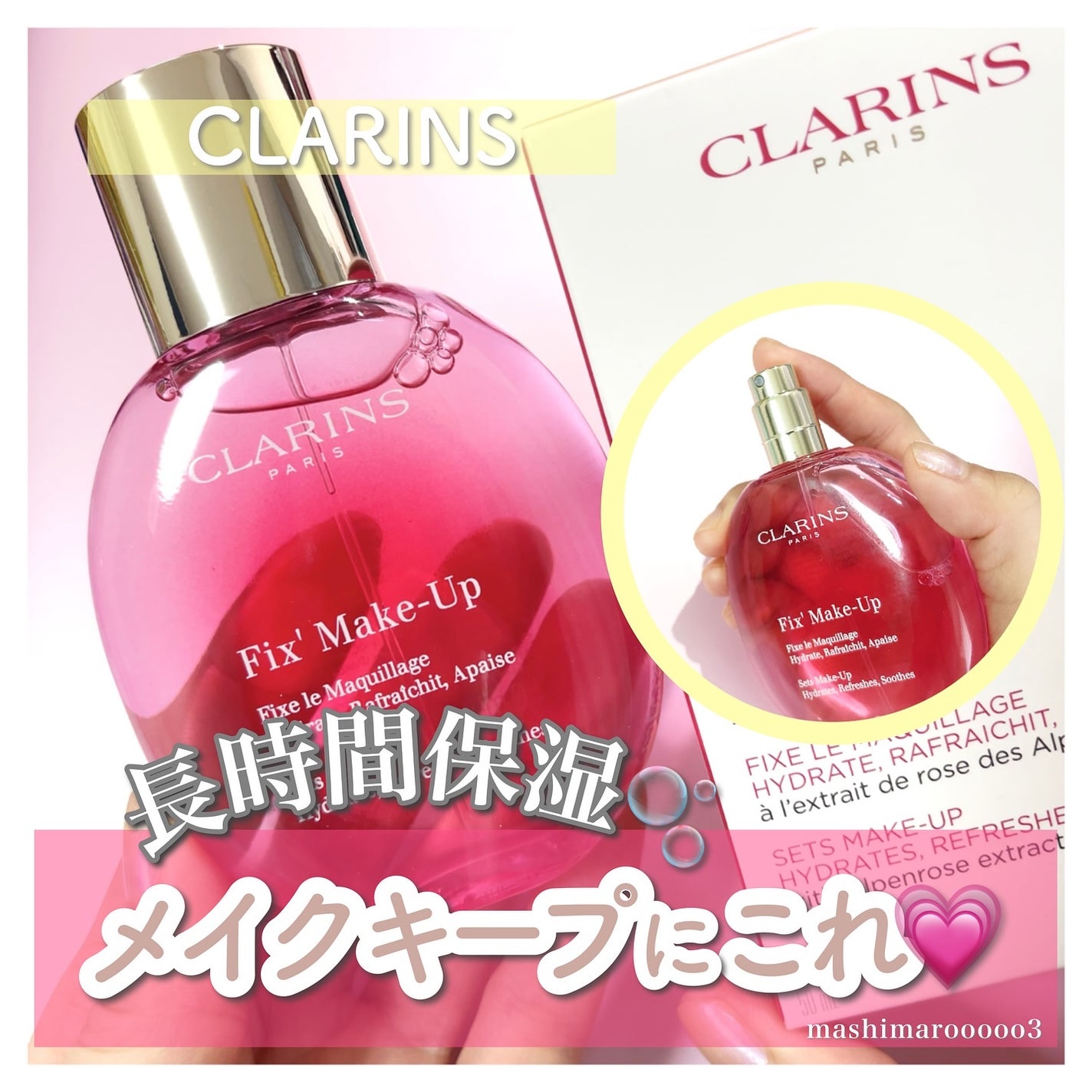 フィックス メイクアップ N/CLARINS/ミスト状化粧水を使ったクチコミ(1枚目)
