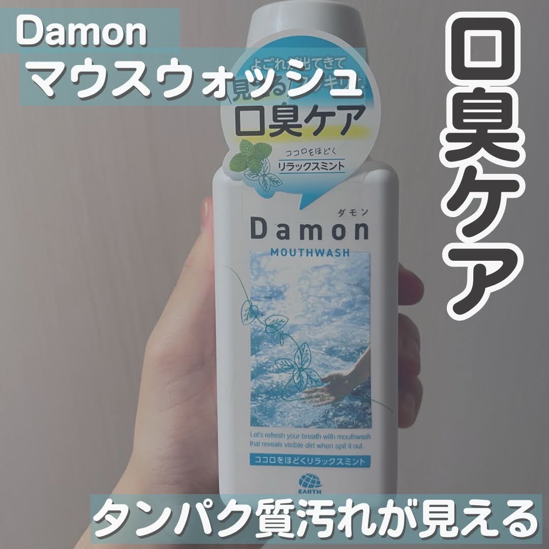 ダモン リラックスミント/Damon/マウスウォッシュ・スプレーを使ったクチコミ（1枚目）