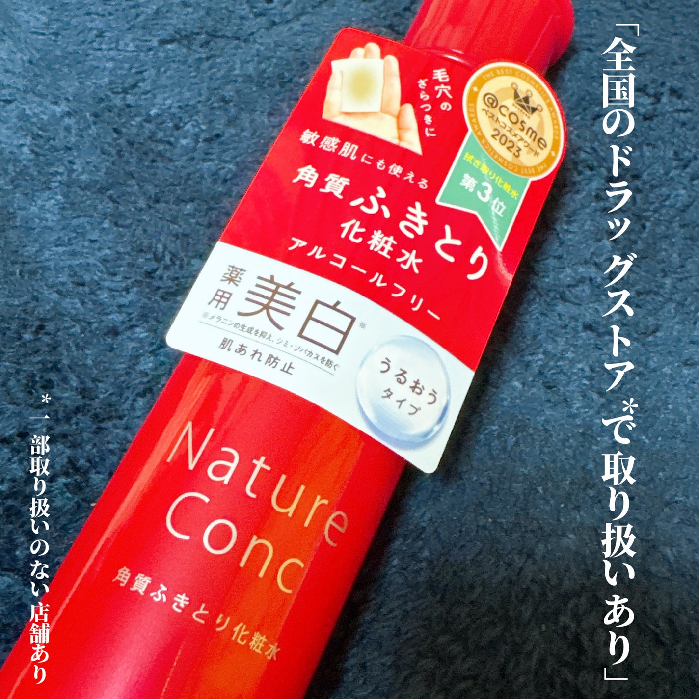 ネイチャーコンク 薬用クリアローション/ネイチャーコンク/拭き取り化粧水を使ったクチコミ(3枚目)