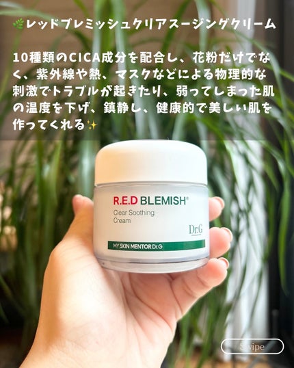 レッドブレミッシュ クリアスージングクリーム/Dr.G/フェイスクリームを使ったクチコミ(4枚目)