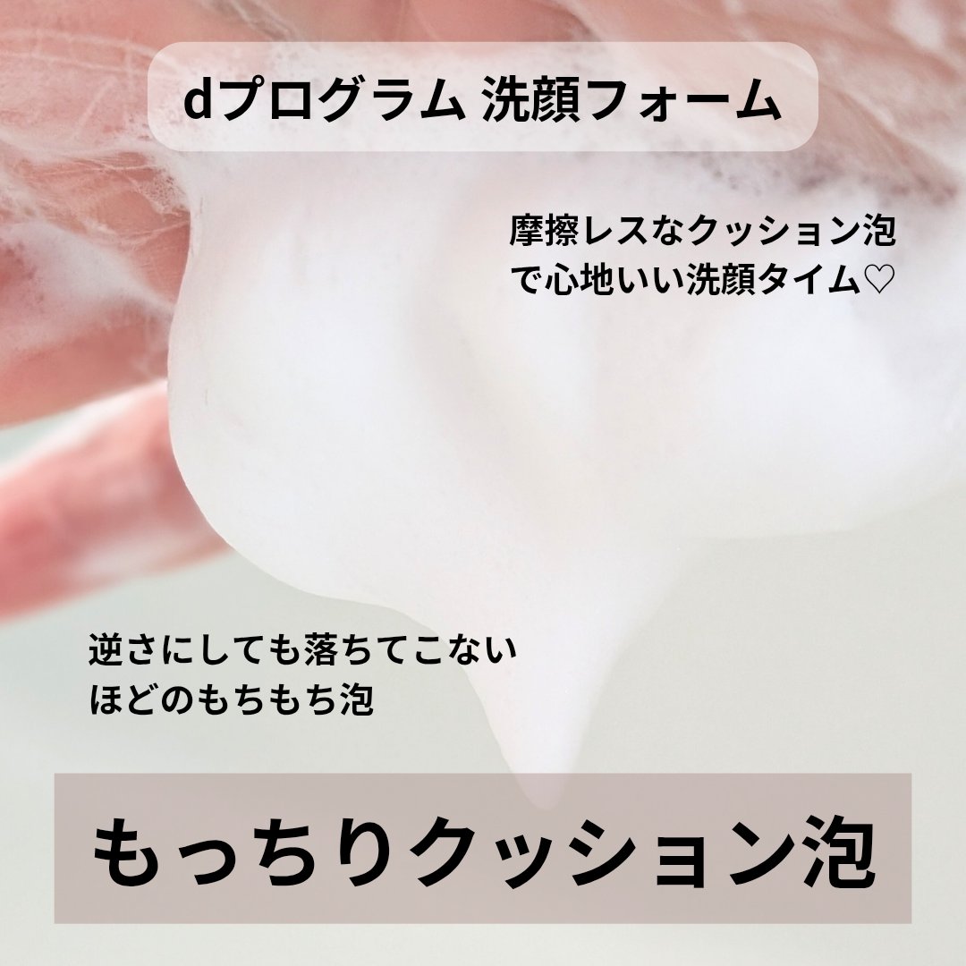 エッセンスイン クレンジングフォーム/d プログラム/洗顔フォームを使ったクチコミ（2枚目）