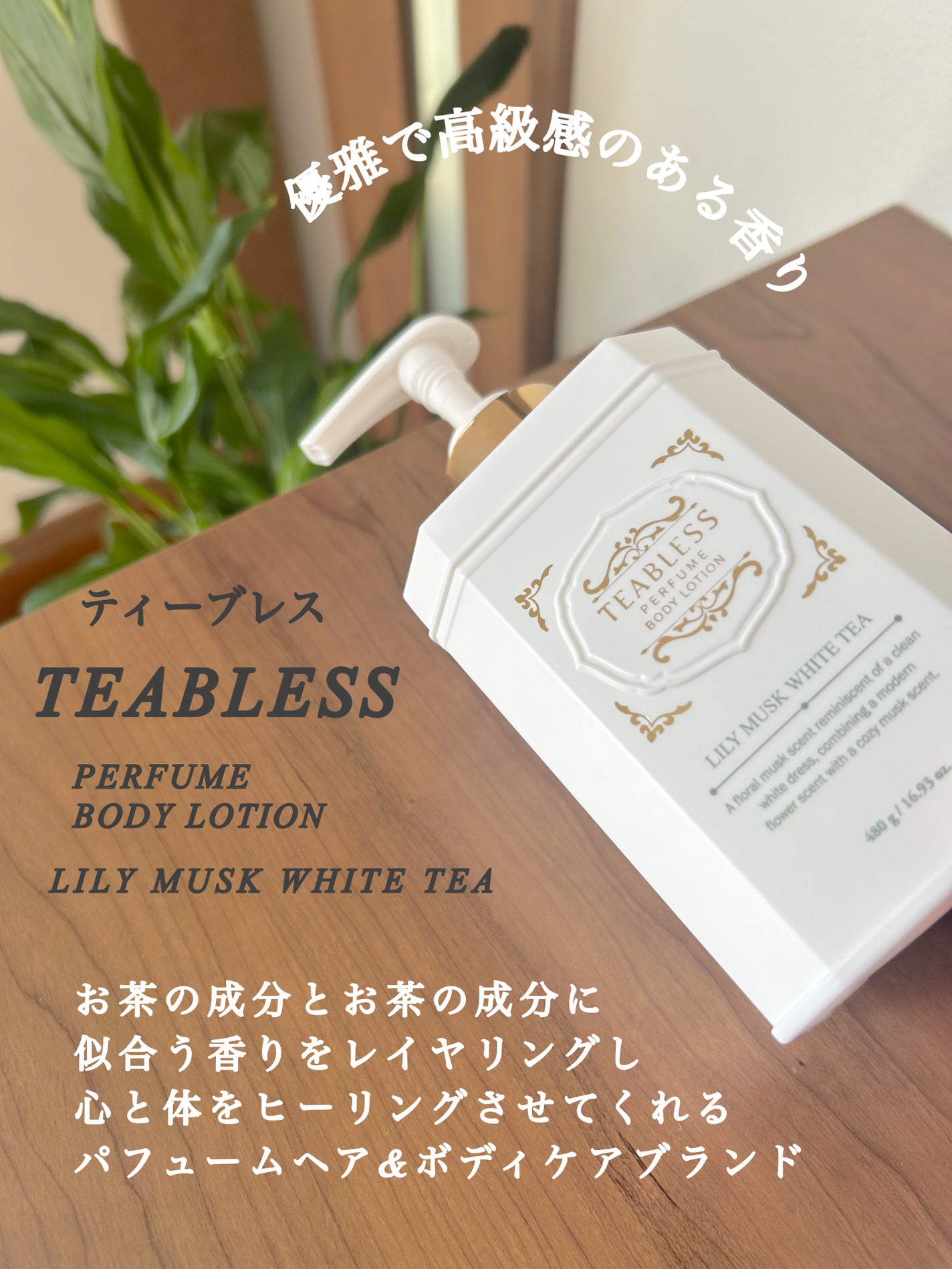 パフュームボディローション リリィムスクホワイトティー/TEABLESS/ボディローションを使ったクチコミ(2枚目)