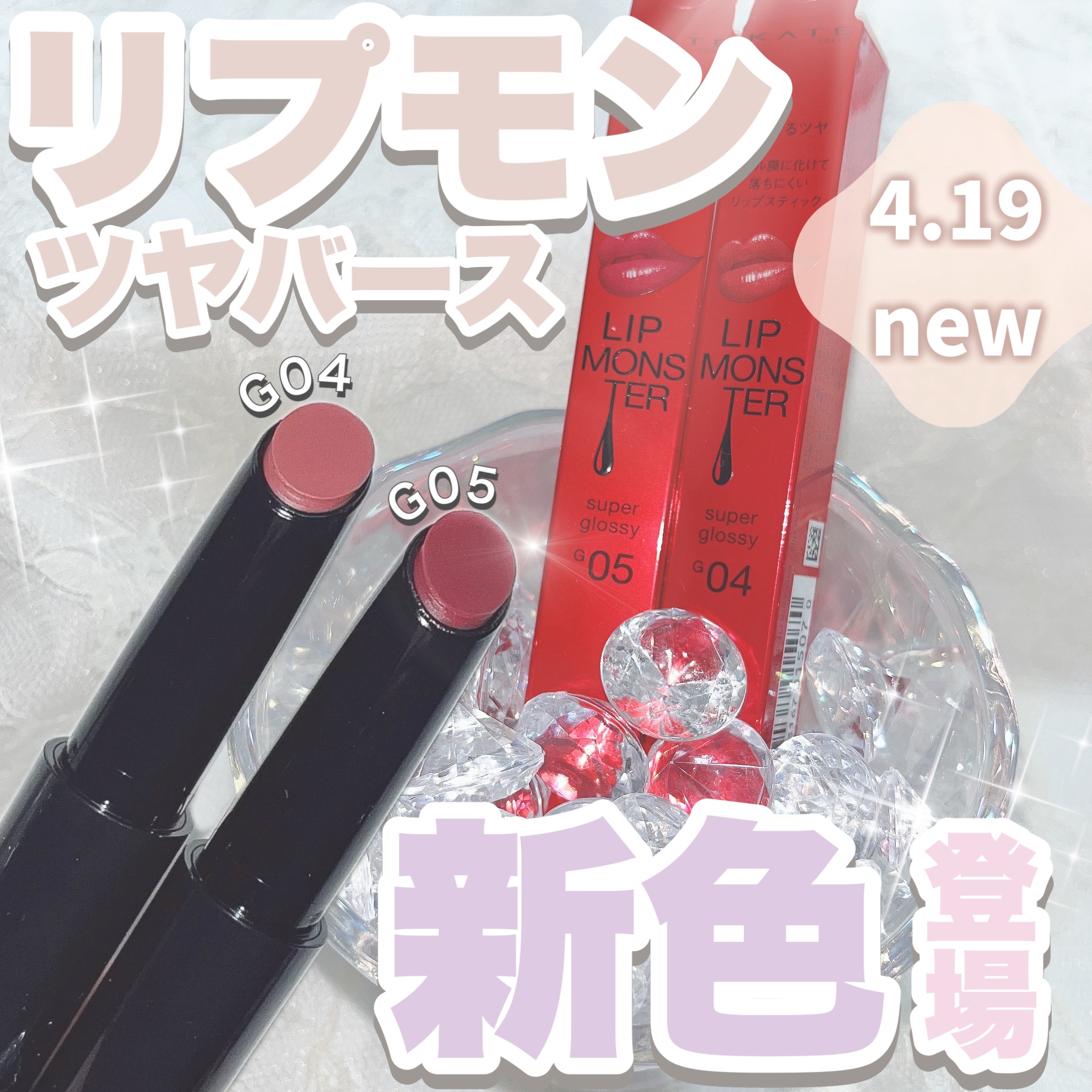 ケイト リップモンスター ツヤバース/KATE/口紅を使ったクチコミ（1枚目）