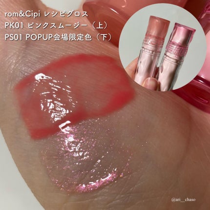 ロムシピ レシピパレット/rom&Cipi/アイシャドウパレットを使ったクチコミ(6枚目)