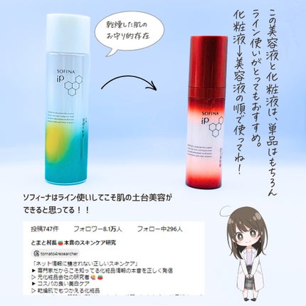 とまと村長@化粧品研究者 on LIPS 「私の推しブランド、ソフィーナiPの美容液はハリケアができる!_..」(8枚目)