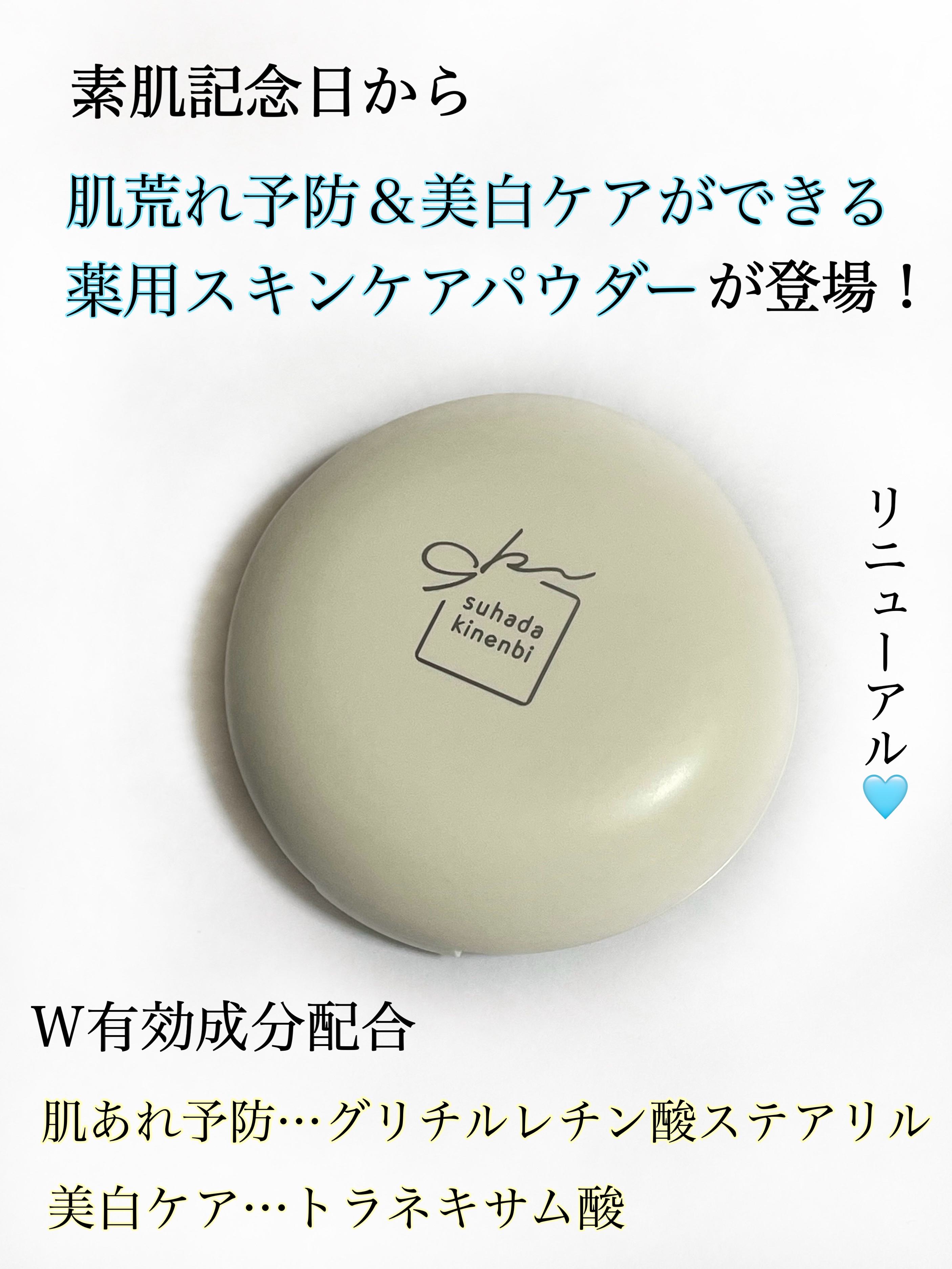 サナ 素肌記念日 薬用スキンケアパウダー ACホワイト【医薬部外品】/素肌記念日/プレストパウダーを使ったクチコミ（2枚目）